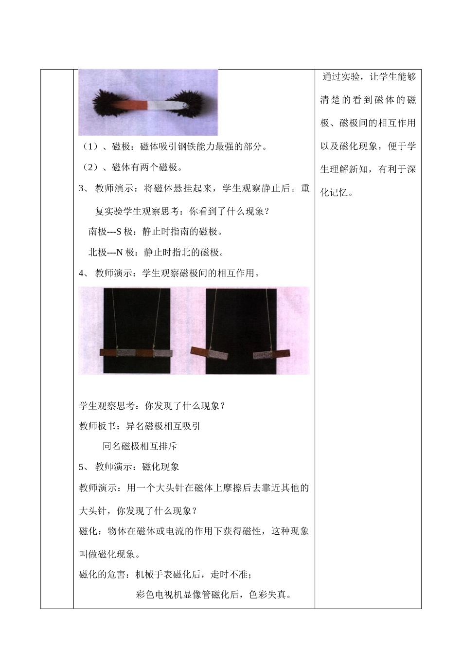 八年级物理下第九章电与磁全章教案人教版_第3页