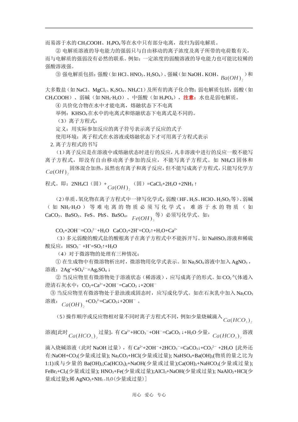 高三12高三总复习 第二讲  离子反应_第2页