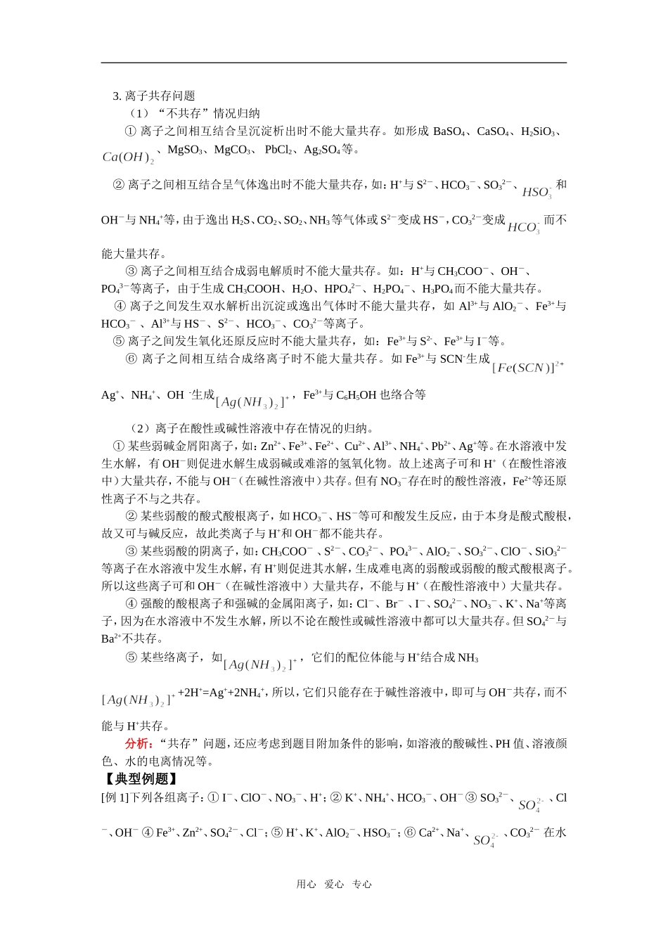 高三12高三总复习 第二讲  离子反应_第3页
