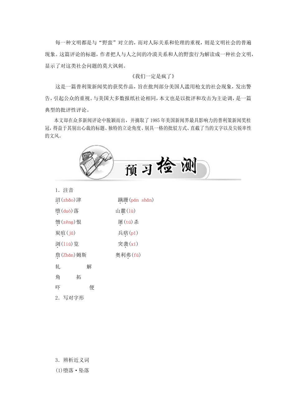 高中语文 第14课 外国评论两篇学案 新人教版选修《新闻阅读与实践》-新人教版高二选修语文学案_第2页