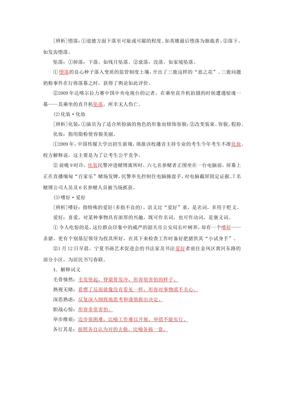 高中语文 第14课 外国评论两篇学案 新人教版选修《新闻阅读与实践》-新人教版高二选修语文学案_第3页