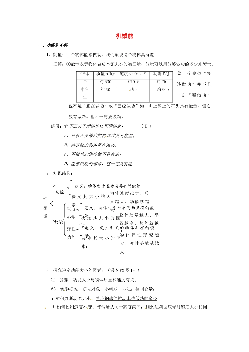 八年级物理下册 6.5《机械能》教案 北京课改版_第1页