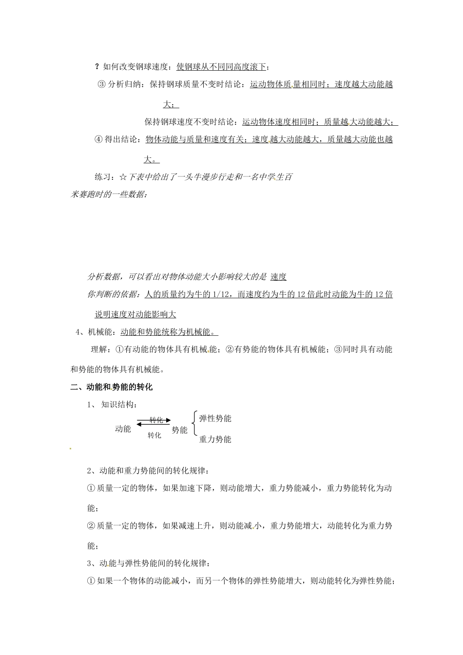 八年级物理下册 6.5《机械能》教案 北京课改版_第2页