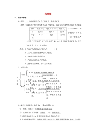 八年级物理下册 6.5《机械能》教案 北京课改版