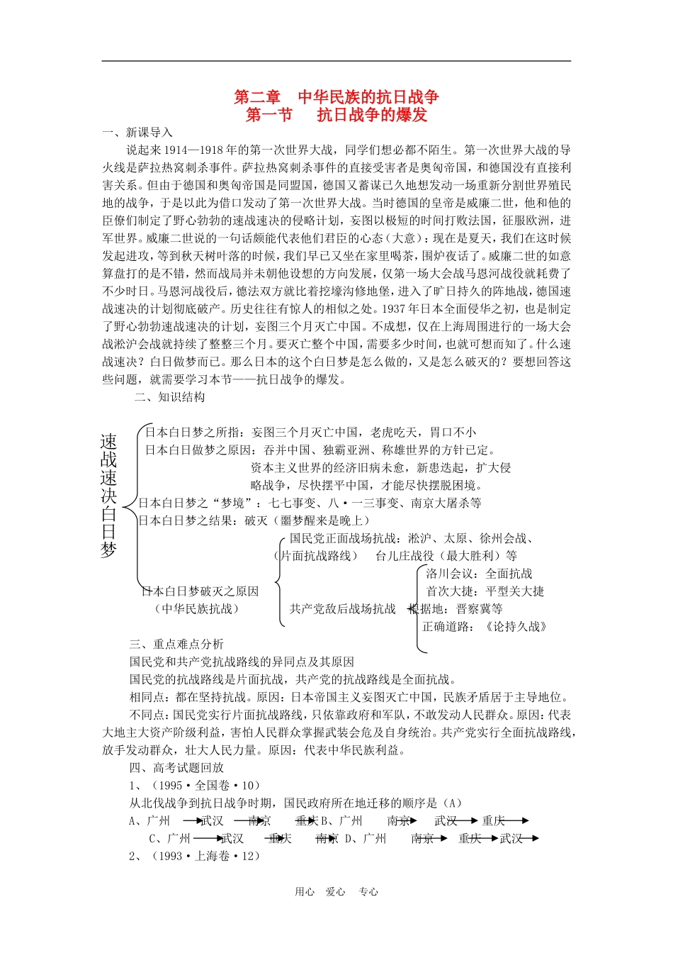 高三历史下册《中国近代现代史》教案新编：第二章  中华民族的抗日战争_第1页