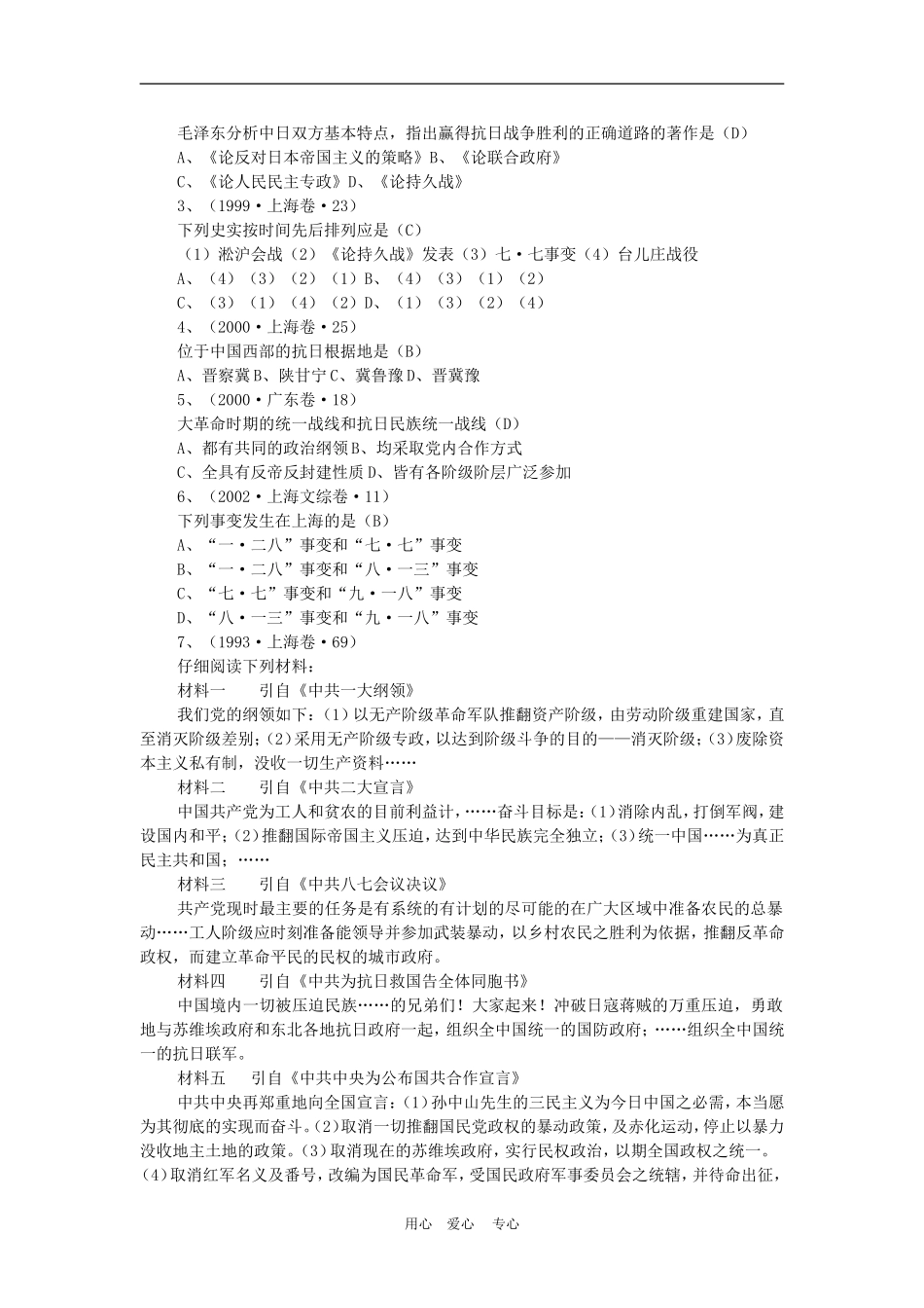 高三历史下册《中国近代现代史》教案新编：第二章  中华民族的抗日战争_第2页