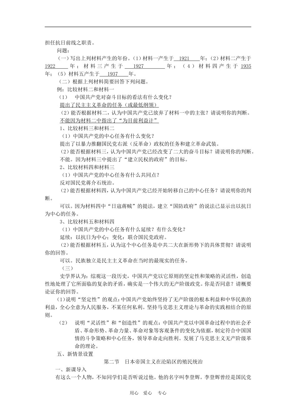 高三历史下册《中国近代现代史》教案新编：第二章  中华民族的抗日战争_第3页