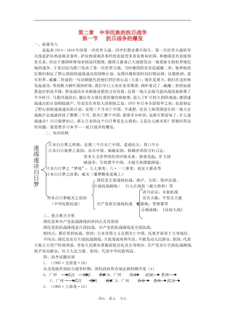 高三历史下册《中国近代现代史》教案新编：第二章  中华民族的抗日战争