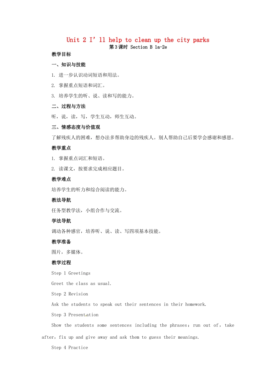 山东郓城县随官屯镇八年级英语下册 Unit 2 I’ll help to clean up the city parks（第3课时）Section B（1a-2e）教学设计 （新版）人教新目标版-（新版）人教新目标版初中八年级下册英语教案_第1页