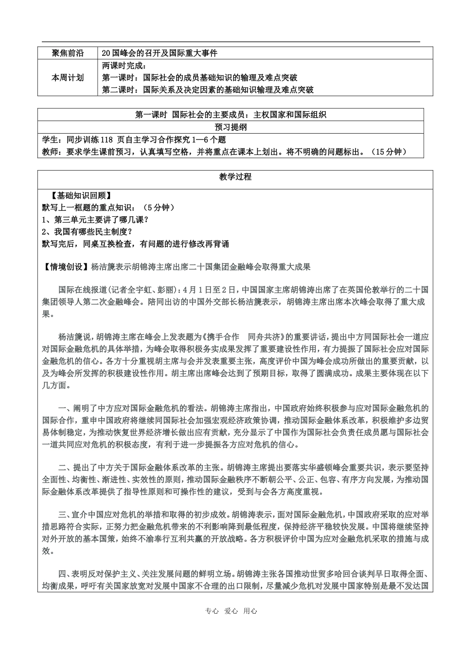 高中政治 《走进国际社会》教学设计 新人教版必修2_第2页
