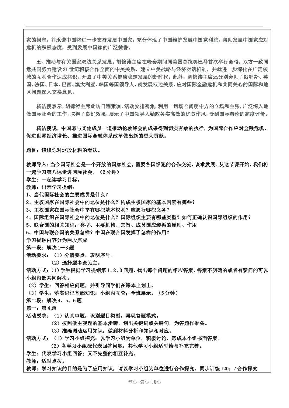 高中政治 《走进国际社会》教学设计 新人教版必修2_第3页