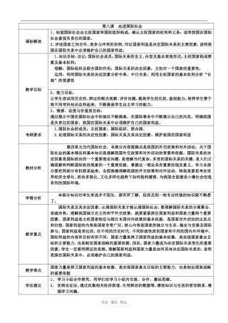 高中政治 《走进国际社会》教学设计 新人教版必修2