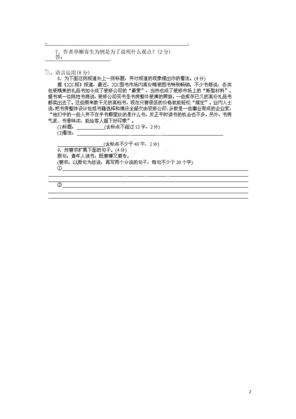 江苏省淮安市涟水县第一中学高中语文 第1专题 《物种起源》绪论导学案2 苏教版必修5_第2页