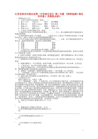 江苏省淮安市涟水县第一中学高中语文 第1专题 《物种起源》绪论导学案2 苏教版必修5