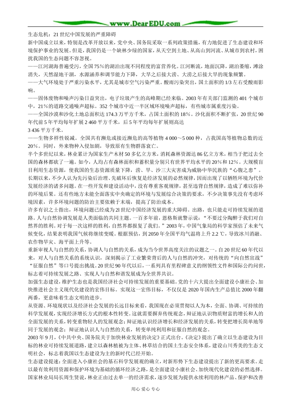 高中政治小康社会的经济建设 备课资料2新课标 人教版 必修1_第2页