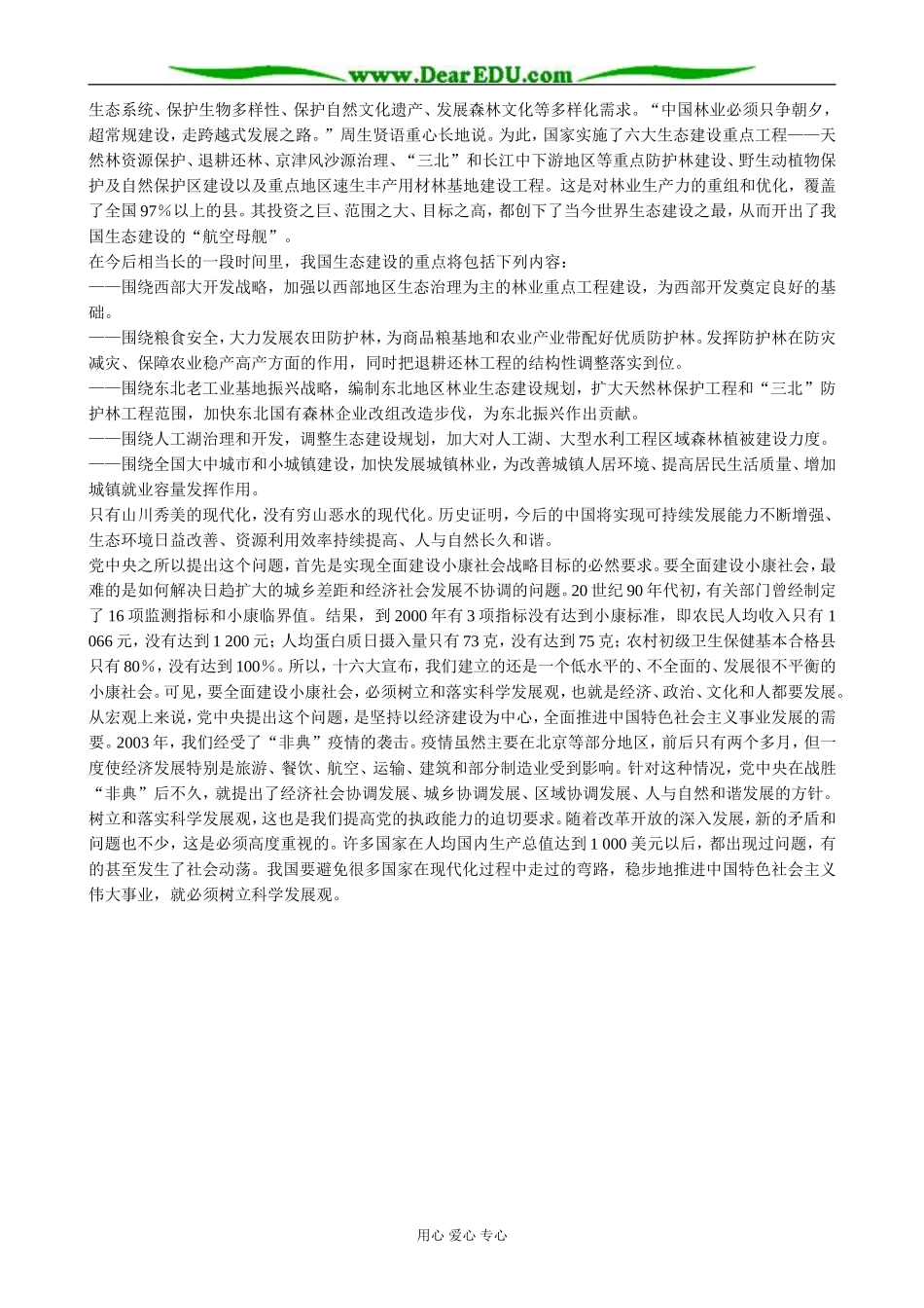 高中政治小康社会的经济建设 备课资料2新课标 人教版 必修1_第3页