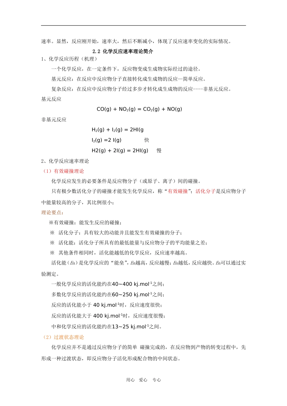 高考化学专题复习教案十二：化学反应速率与化学平衡_第2页