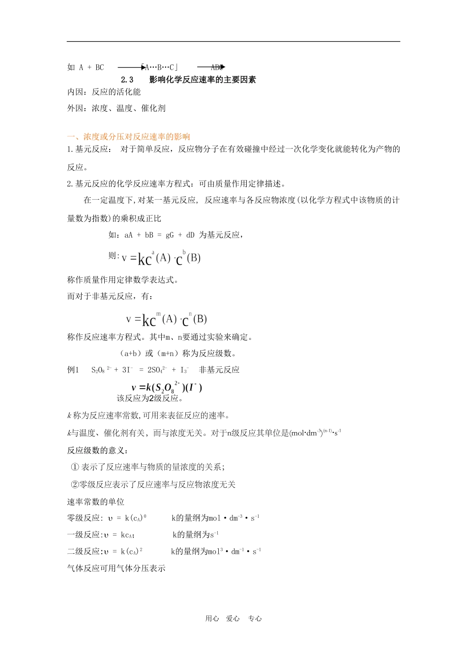 高考化学专题复习教案十二：化学反应速率与化学平衡_第3页