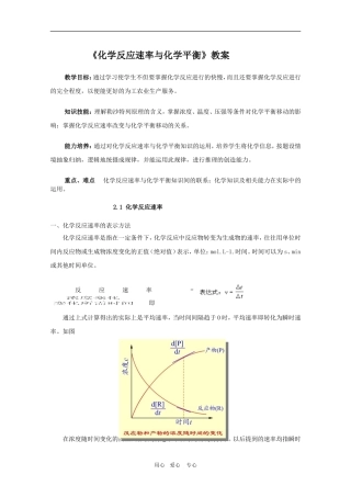 高考化学专题复习教案十二：化学反应速率与化学平衡