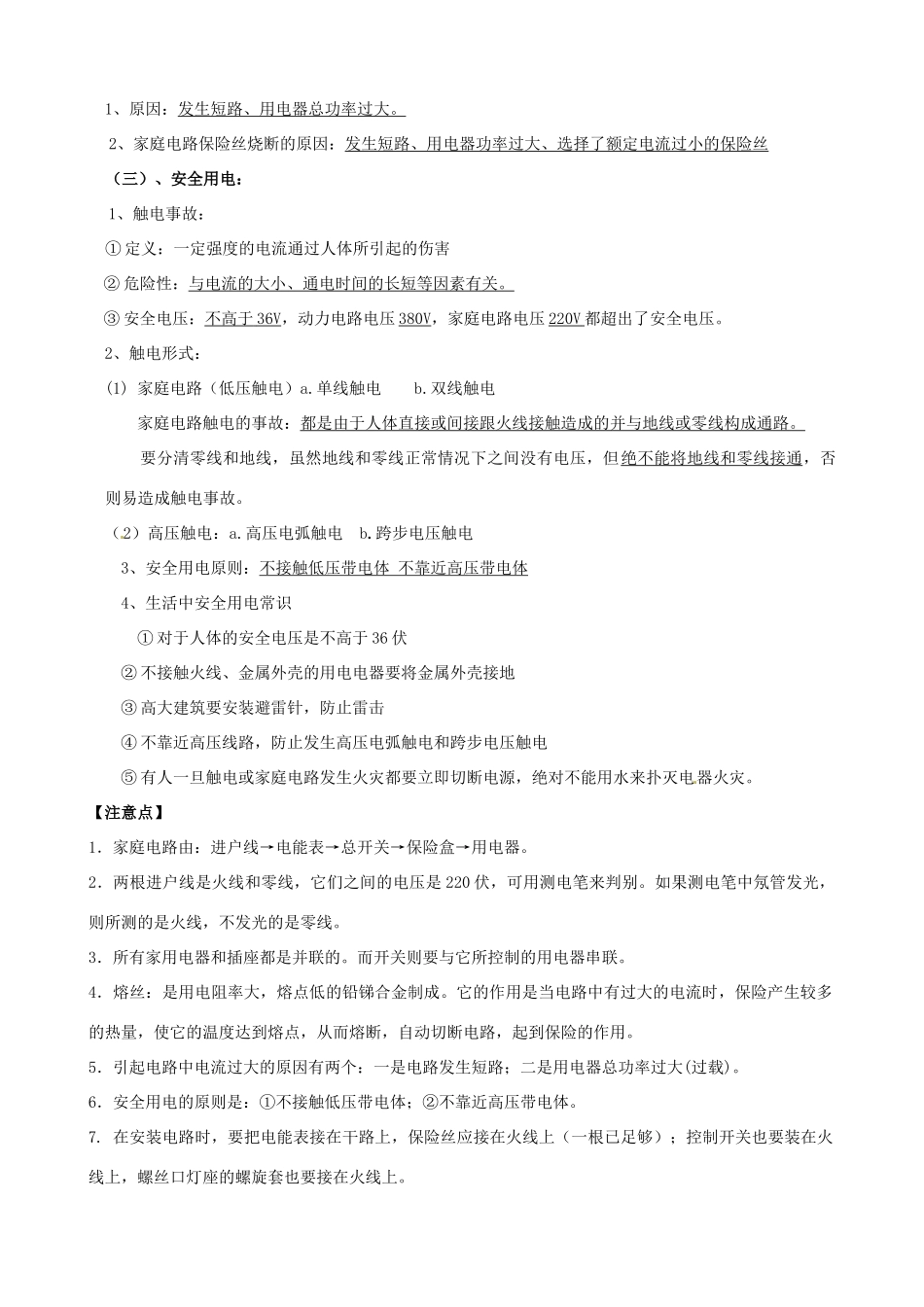 云南省大理州苗尾九年制学校九年级物理全册《第十二单元 家庭电路与安全用电》教案 新人教版_第3页