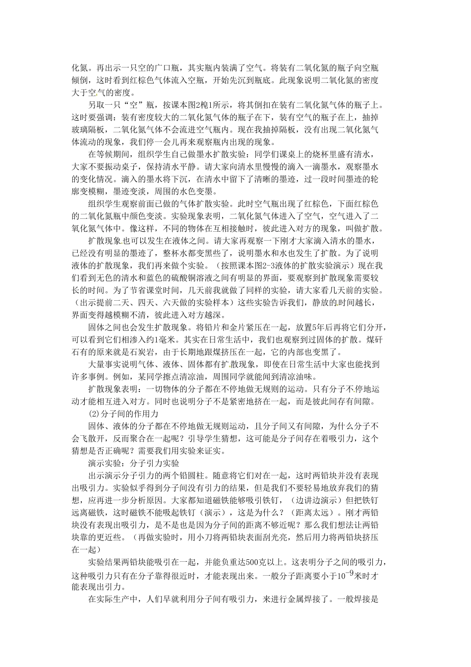 安徽省滁州二中九年级物理全册 第十三章 热和能 第1节 分子热运动教案 （新版）新人教版_第2页