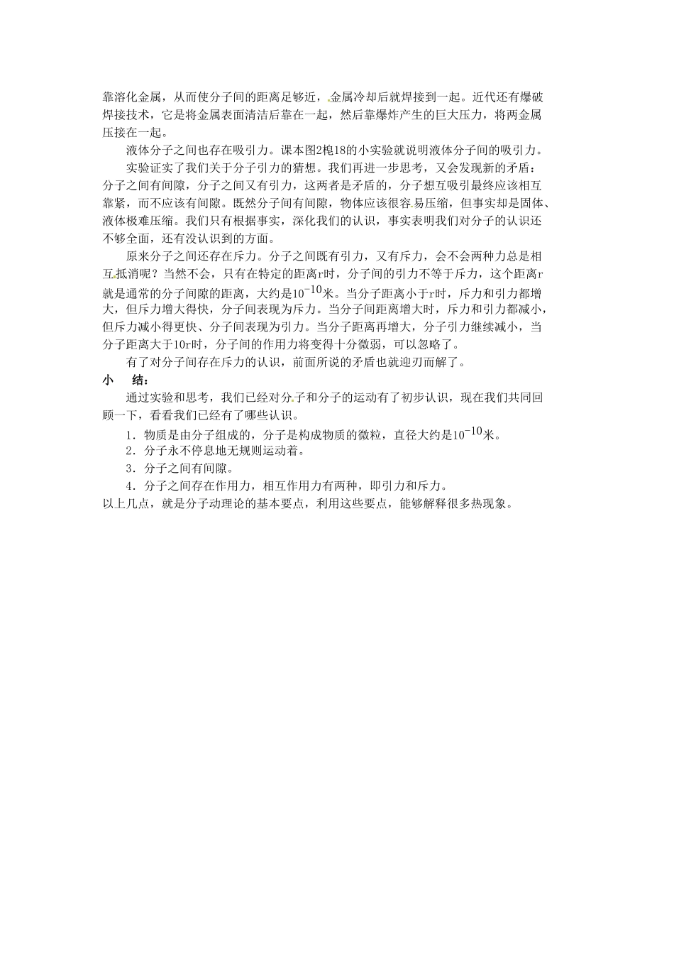 安徽省滁州二中九年级物理全册 第十三章 热和能 第1节 分子热运动教案 （新版）新人教版_第3页