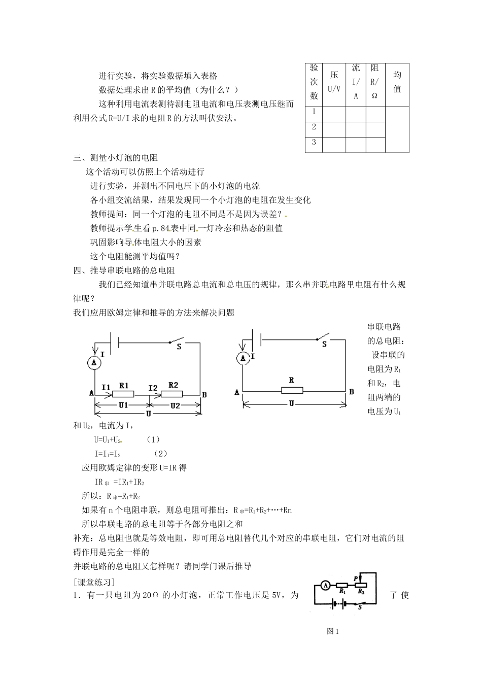 九年级物理上册 14.4 欧姆定律的应用教案 苏科版-苏科版初中九年级上册物理教案_第2页