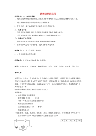 九年级物理上册 14.4 欧姆定律的应用教案 苏科版-苏科版初中九年级上册物理教案