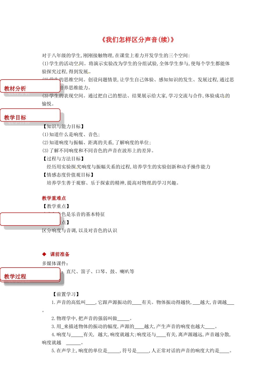 八年级物理上册 2.3《我们怎样区分声音续》教案 （新版）粤教沪版-（新版）粤教沪版初中八年级上册物理教案_第1页