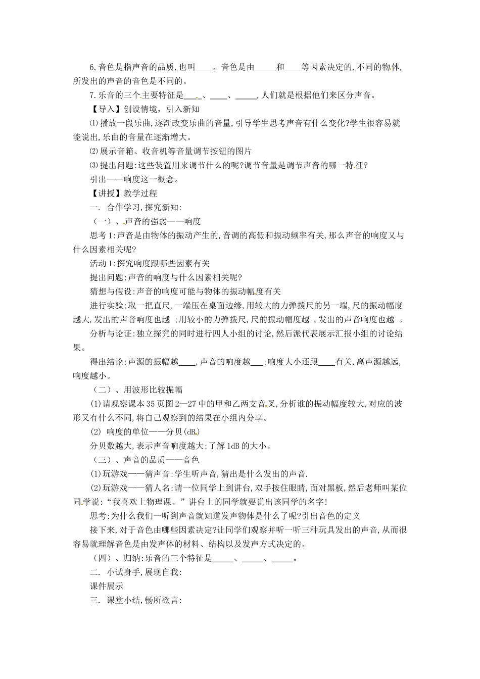 八年级物理上册 2.3《我们怎样区分声音续》教案 （新版）粤教沪版-（新版）粤教沪版初中八年级上册物理教案_第2页