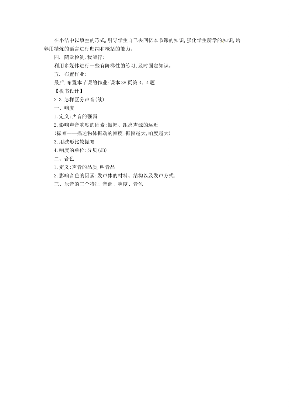 八年级物理上册 2.3《我们怎样区分声音续》教案 （新版）粤教沪版-（新版）粤教沪版初中八年级上册物理教案_第3页