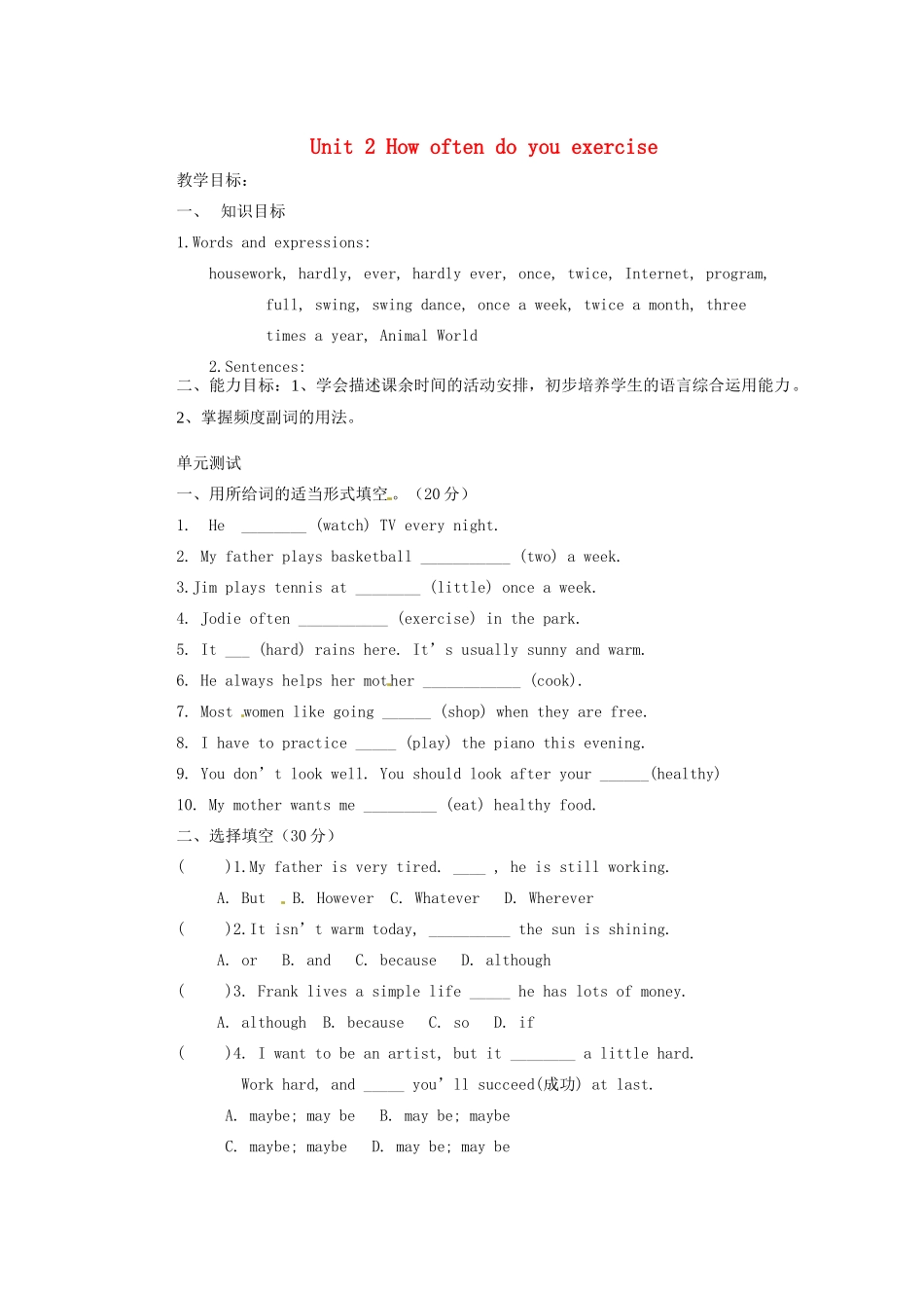 山东省邹平县实验中学八年级英语上册 Unit 2 How often do you exercise测试试题（无答案）（新版）人教新目标版_第1页