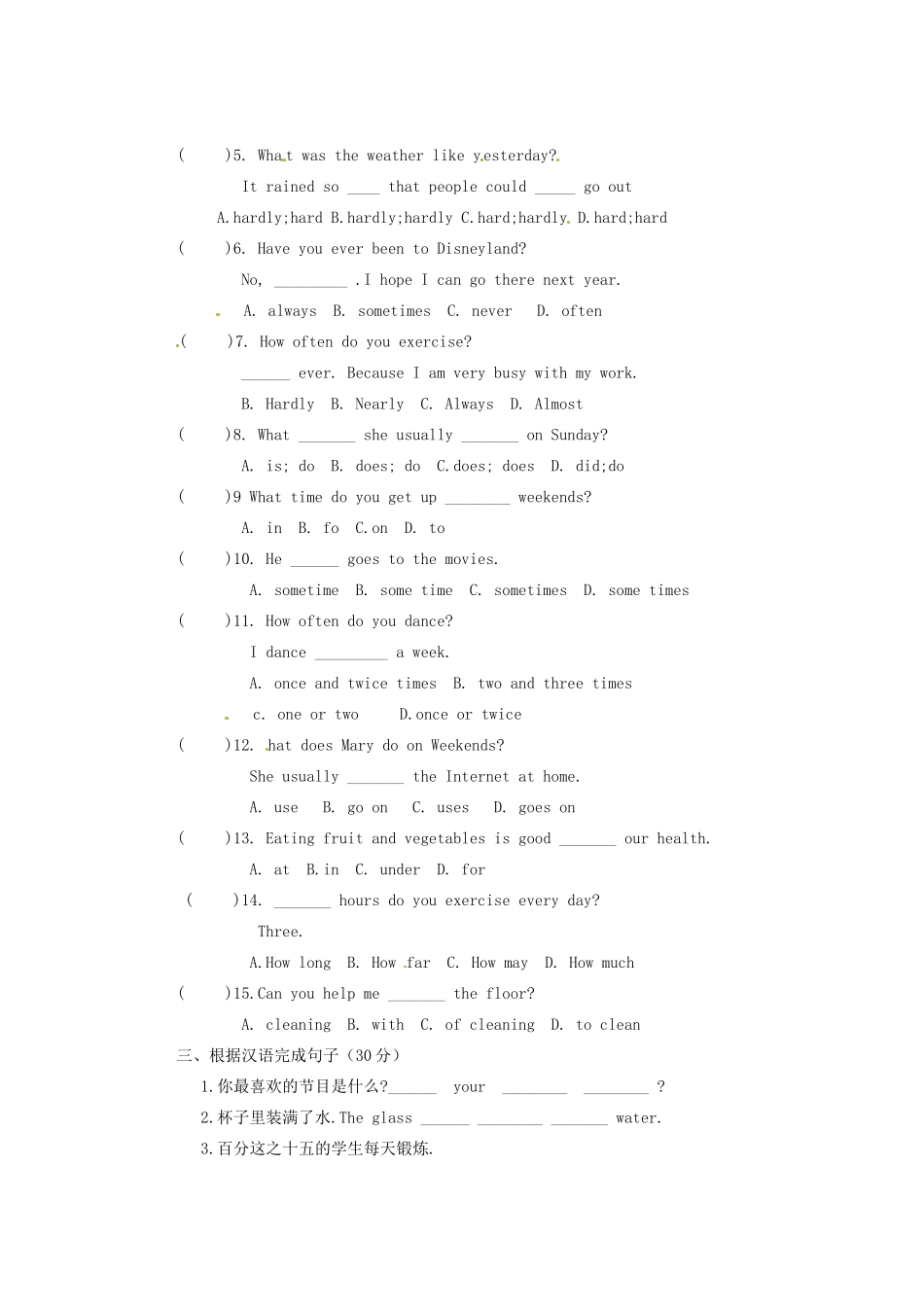 山东省邹平县实验中学八年级英语上册 Unit 2 How often do you exercise测试试题（无答案）（新版）人教新目标版_第2页