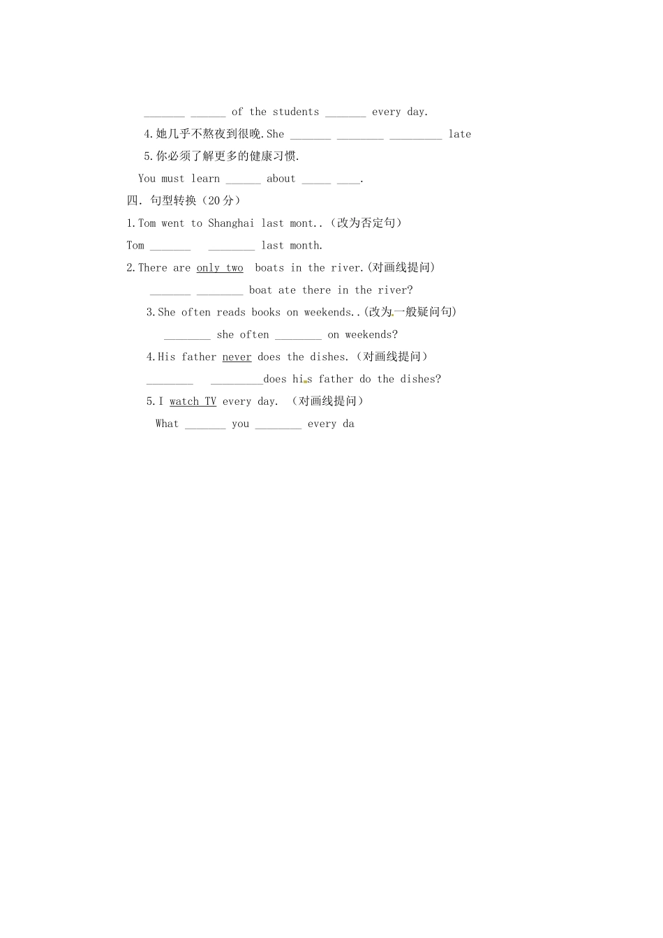 山东省邹平县实验中学八年级英语上册 Unit 2 How often do you exercise测试试题（无答案）（新版）人教新目标版_第3页