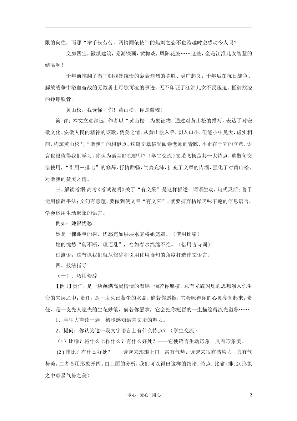 高考语文 “让你的作文语言靓丽起来”优质公开课教案_第2页