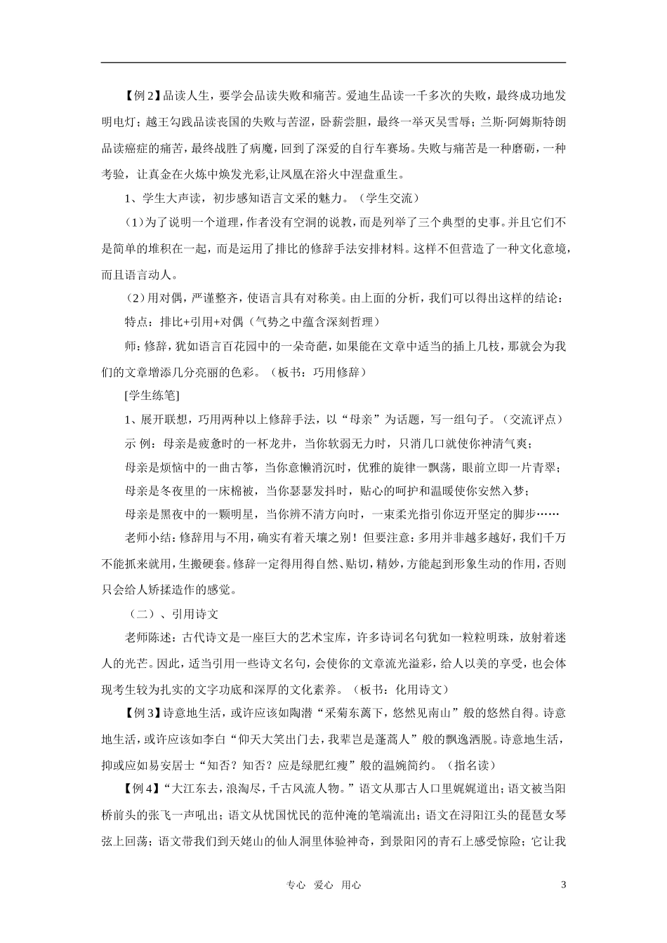 高考语文 “让你的作文语言靓丽起来”优质公开课教案_第3页