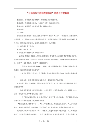 高考语文 “让你的作文语言靓丽起来”优质公开课教案