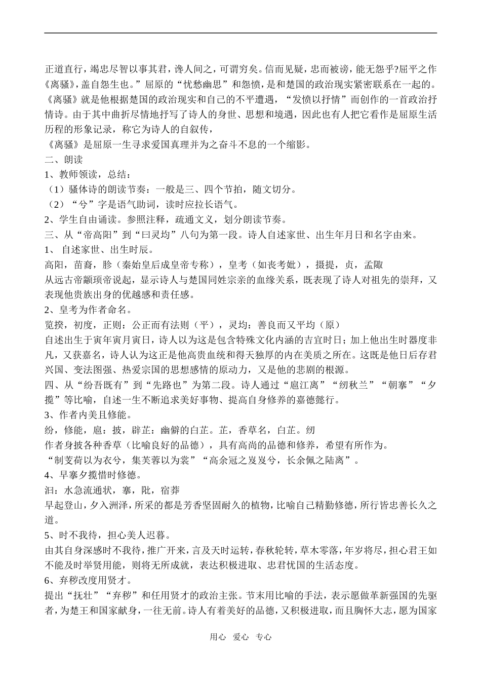 高二语文《离骚》教案必修3_第2页