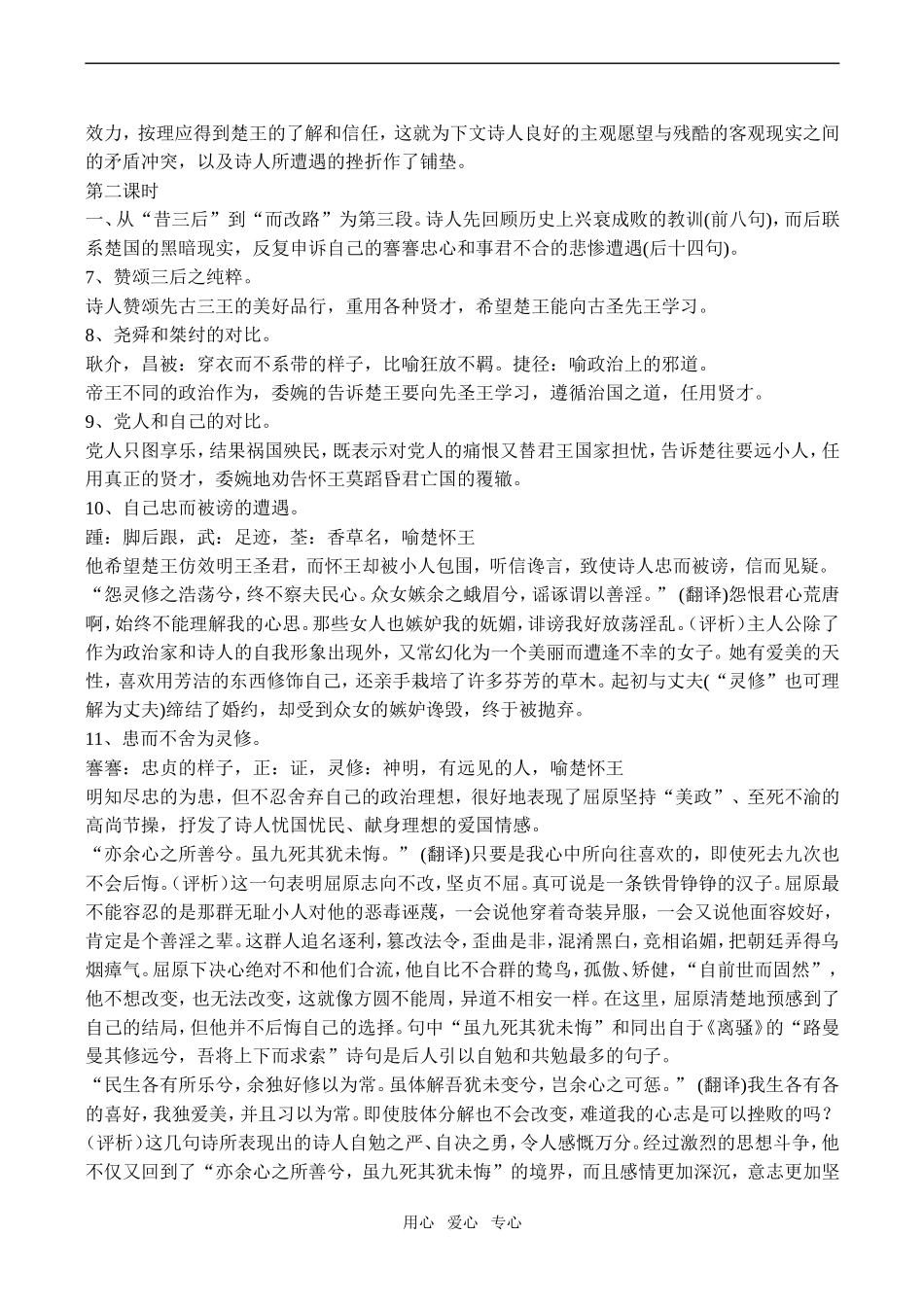 高二语文《离骚》教案必修3_第3页