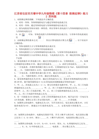 江苏省仪征市月塘中学九年级物理《第十四章 欧姆定律》练习2 苏科版
