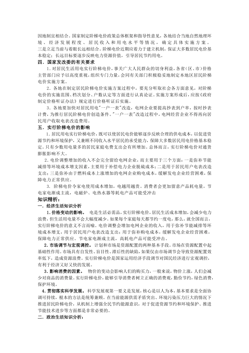 高中政治【时政热点】发改委就居民生活用电实行阶梯电价广泛征求意见教案 新人教版必修1_第2页