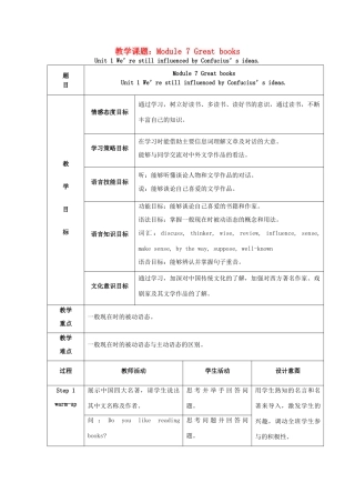 学年九年级英语上册 Module 7 Great books Unit 1 We’re still influenced by Confucius’s ideas教案 （新版）外研版-（新版）外研版初中九年级上册英语教案