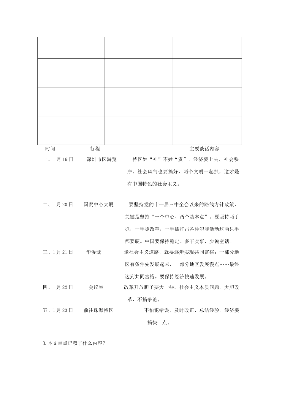 高中语文 东方风来满眼春导学案 粤教版必修5-粤教版高二必修5语文学案_第2页