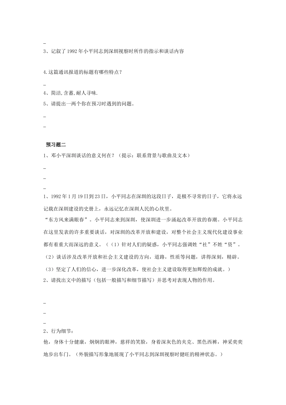 高中语文 东方风来满眼春导学案 粤教版必修5-粤教版高二必修5语文学案_第3页