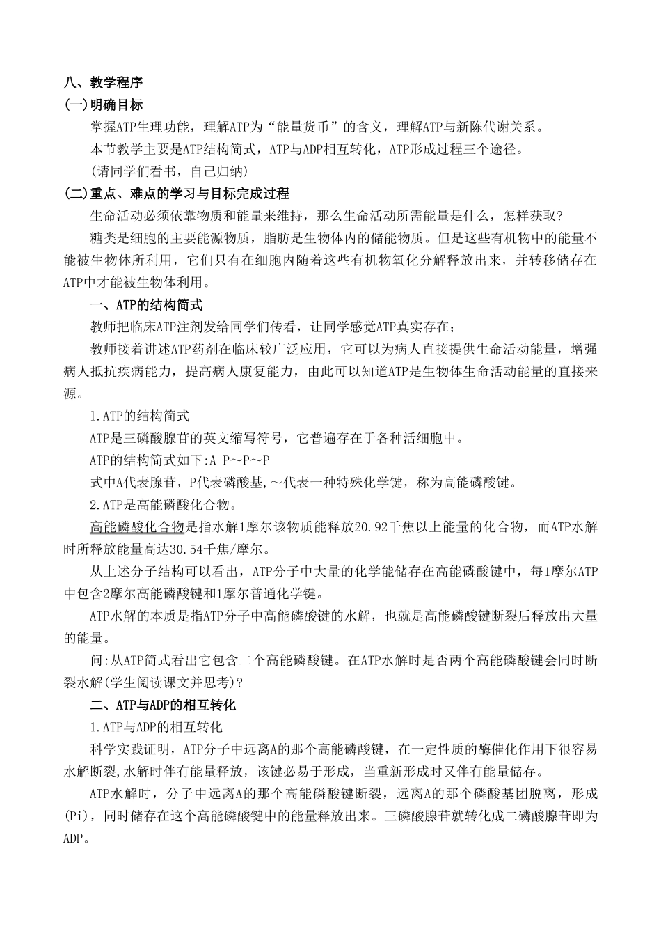 人教版高中生物必修1新陈代谢与ATP_第2页