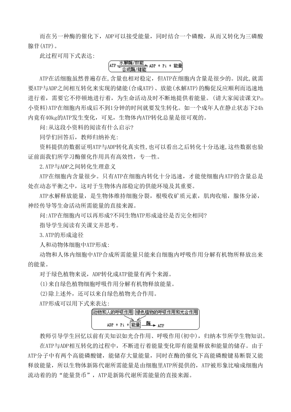人教版高中生物必修1新陈代谢与ATP_第3页