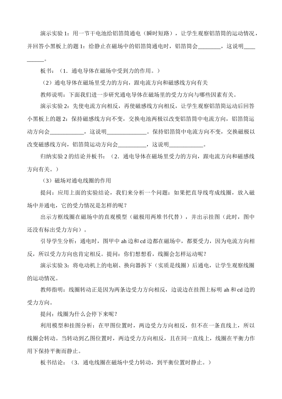 八年级物理新人教版电动机-磁场对通电导线的作用(2)_第2页