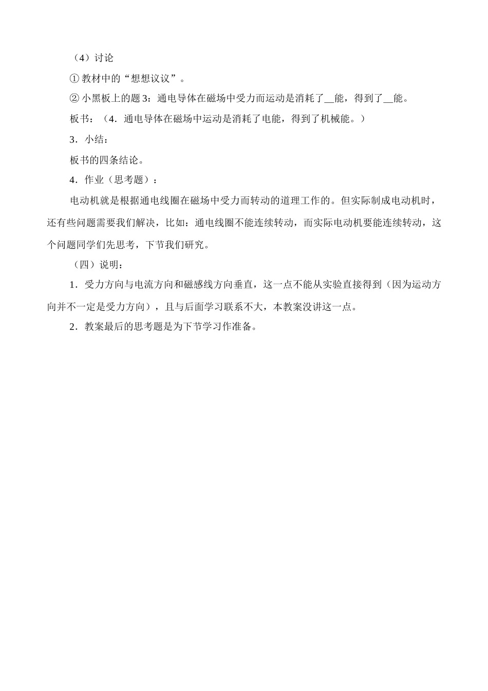 八年级物理新人教版电动机-磁场对通电导线的作用(2)_第3页