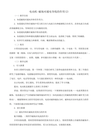 八年级物理新人教版电动机-磁场对通电导线的作用(2)