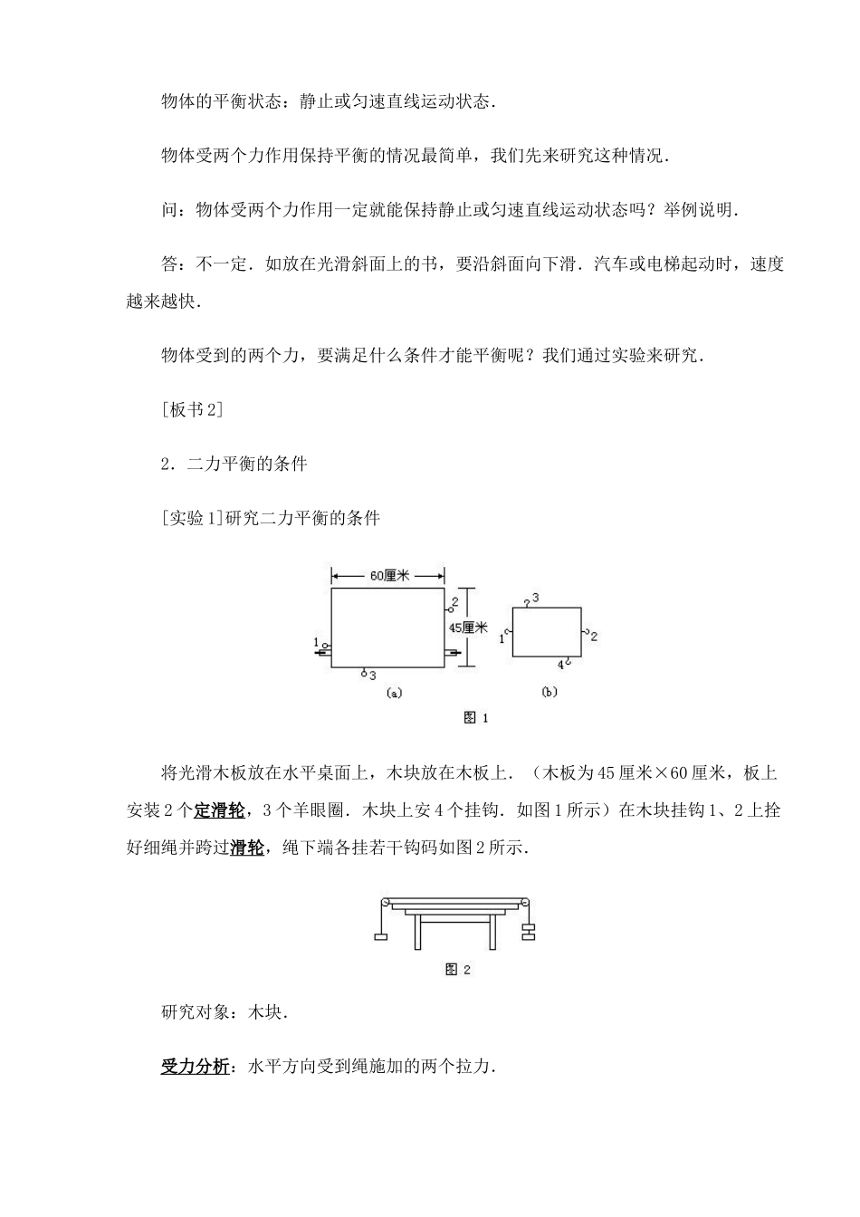 九年级物理 二力平衡教案示例2 教案人教版_第2页